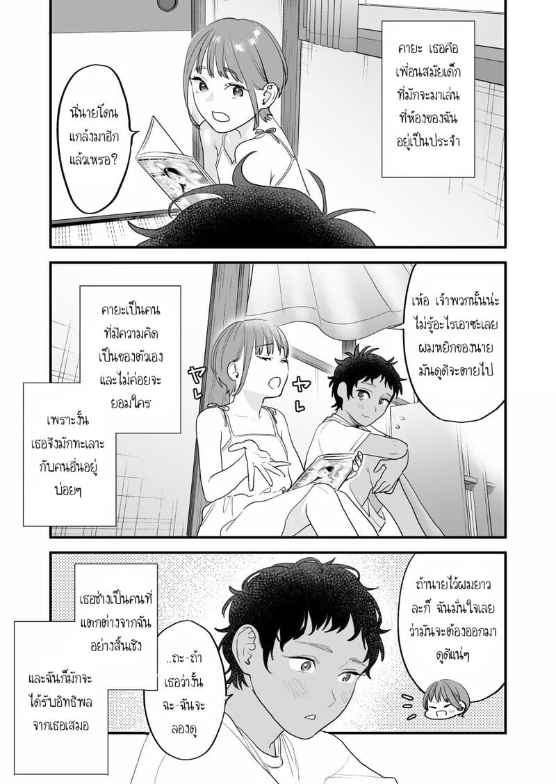 ฉันรู้ดีว่าไม่ควรจะมีความรู้สึกนี้กับเธอ เพื่อนสมัยเด็กที่แต่งงานแล้วของฉัน 1